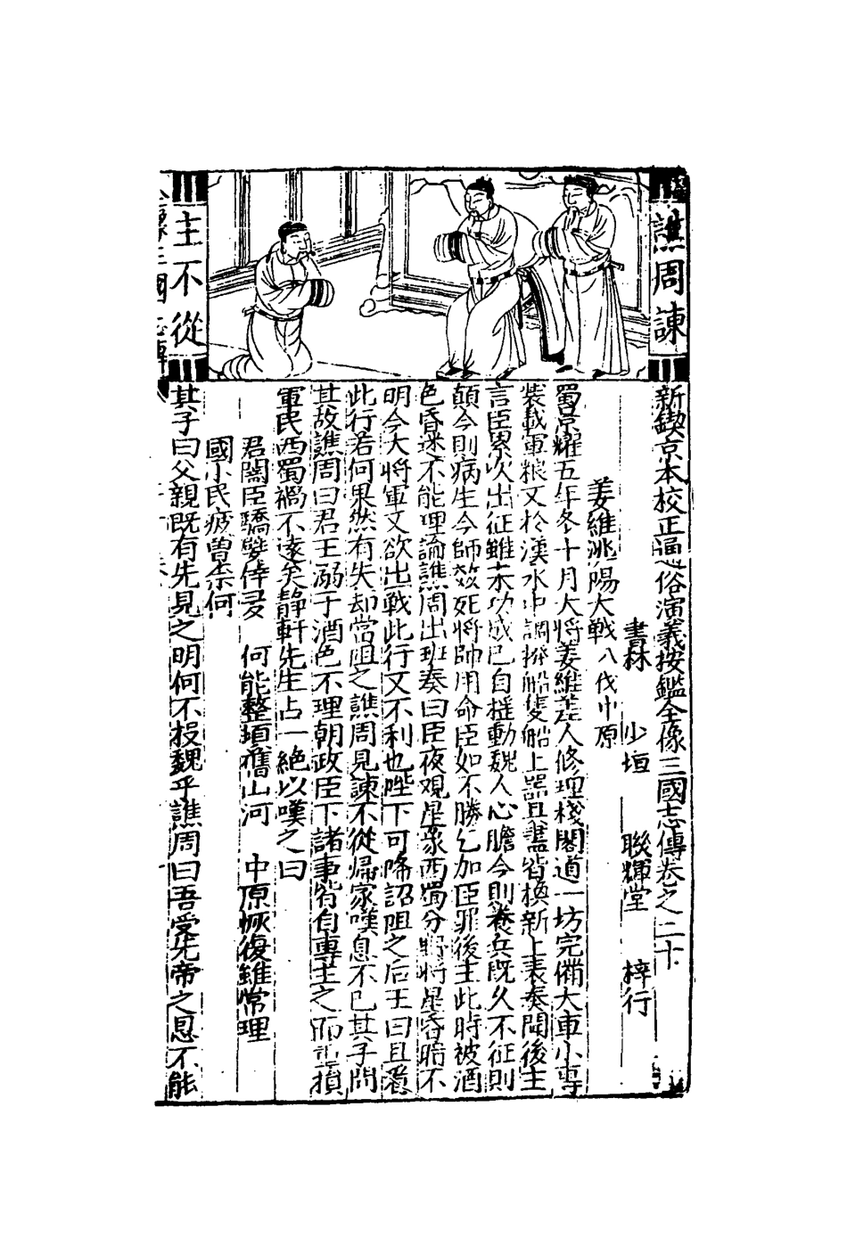 110121-刻三國誌赤帝餘編二十_ .pdf_第3页