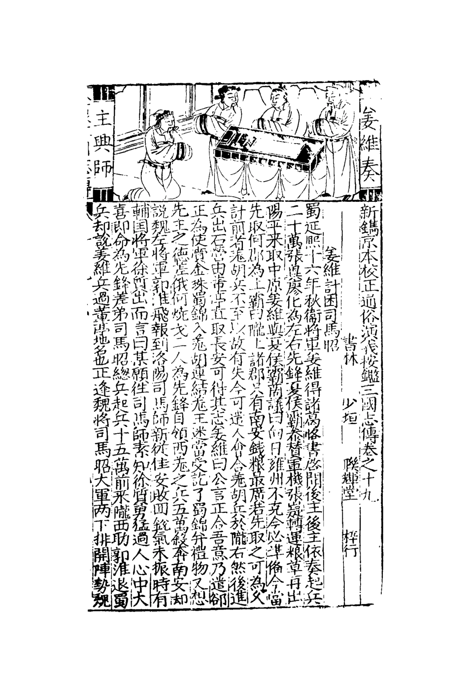 110120-刻三國誌赤帝餘編十九_ .pdf_第3页