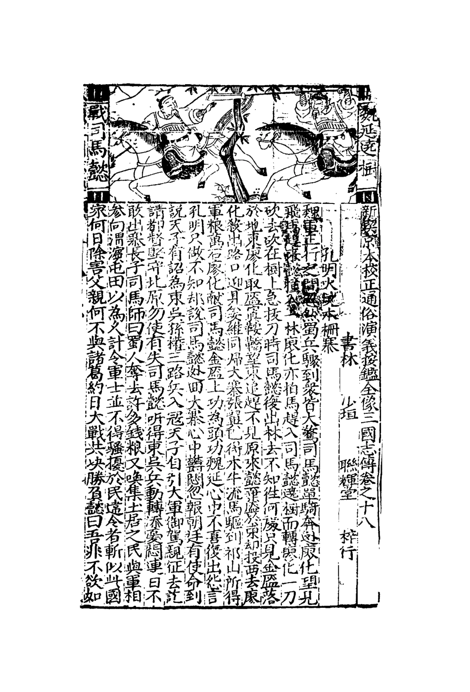 110119-刻三國誌赤帝餘編十八_ .pdf_第3页