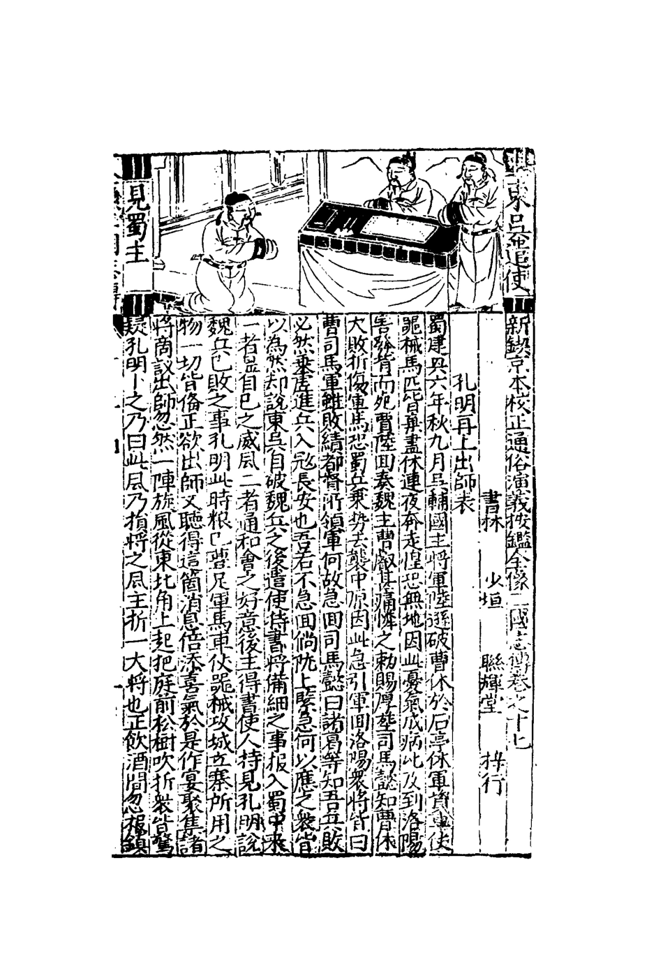 110118-刻三國誌赤帝餘編十七_ .pdf_第3页