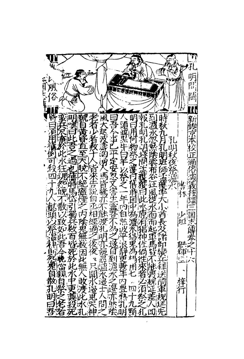 110117-刻三國誌赤帝餘編十六_ .pdf_第3页
