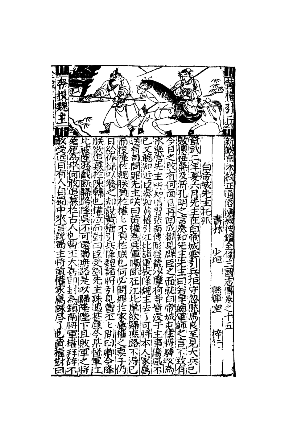 110116-刻三國誌赤帝餘編十五_ .pdf_第3页