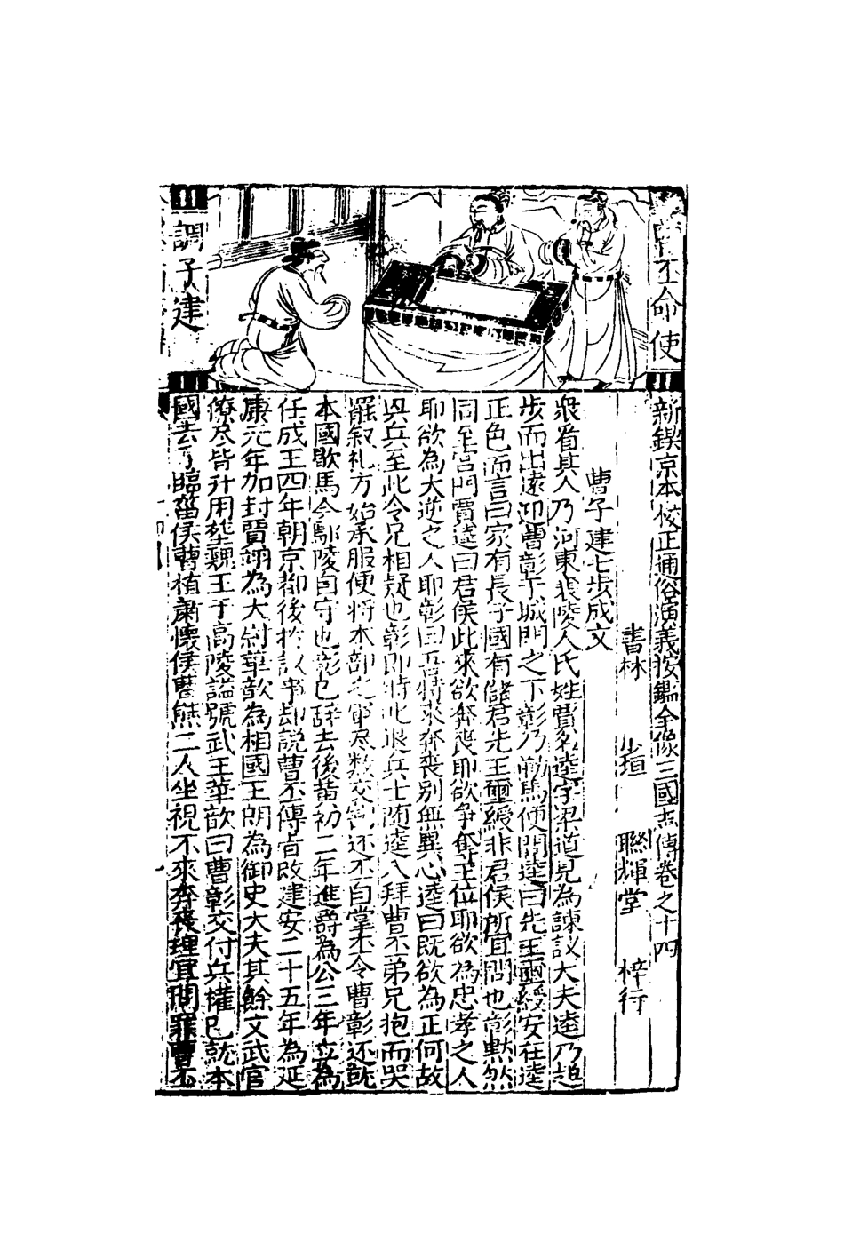 110115-刻三國誌赤帝餘編十四_ .pdf_第3页