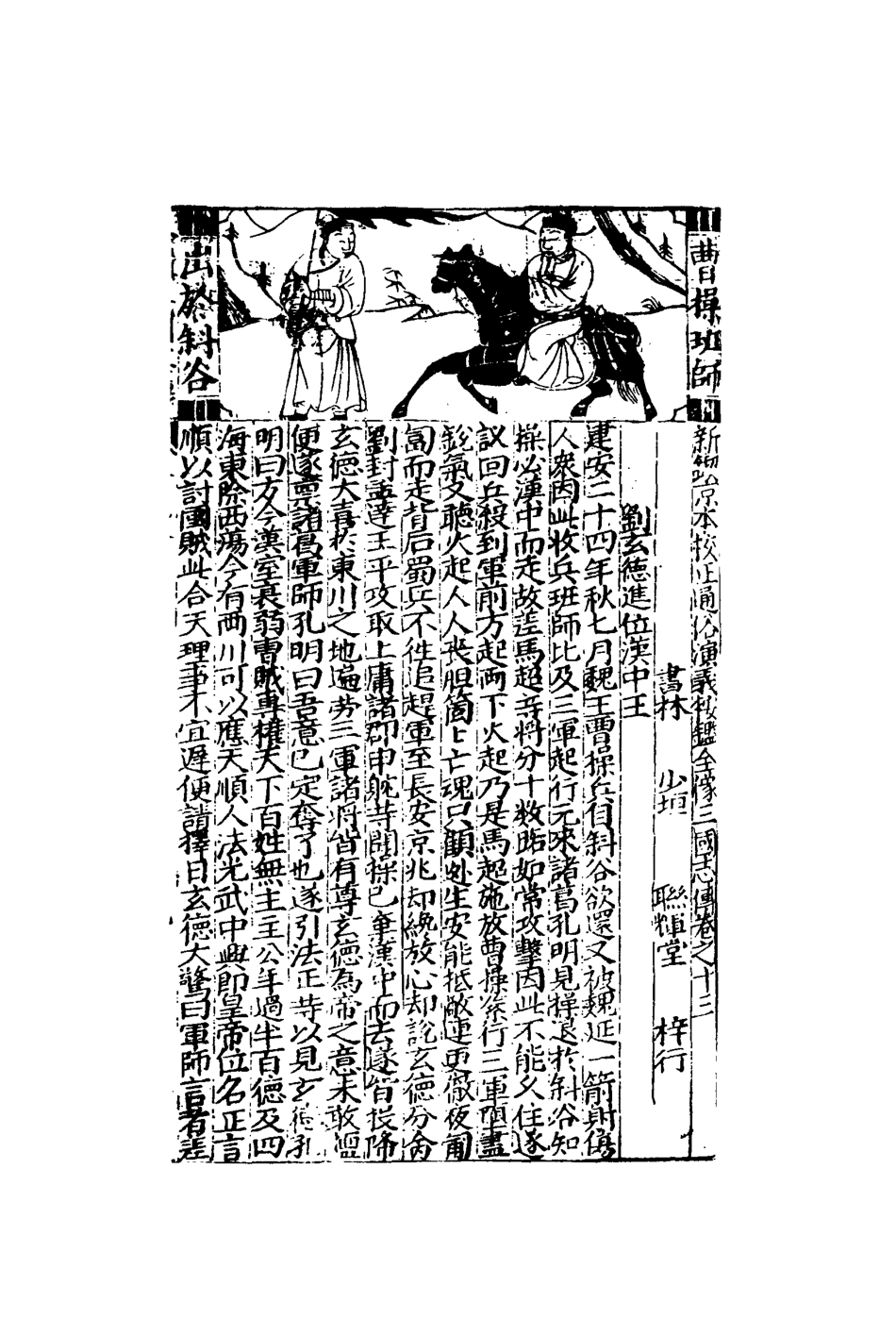 110114-刻三國誌赤帝餘編十三_ .pdf_第3页