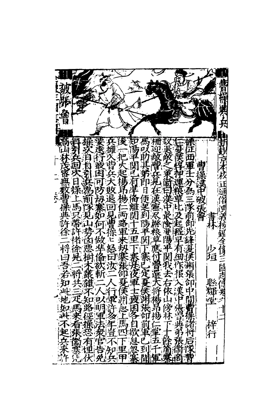 110113-刻三國誌赤帝餘編十二_ .pdf_第3页