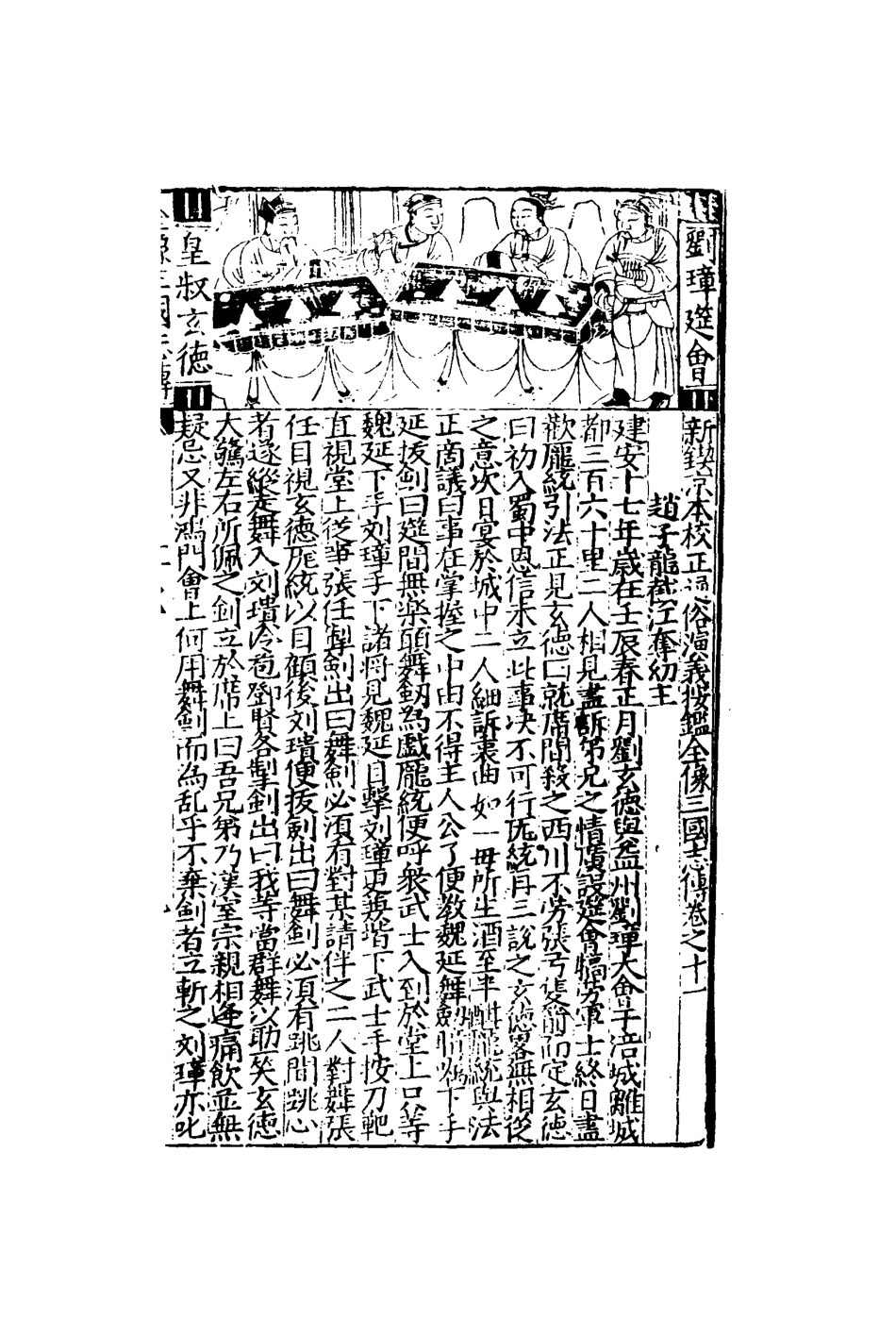 110112-刻三國誌赤帝餘編十一_ .pdf_第3页