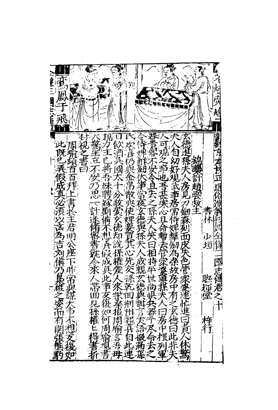 110111-刻三國誌赤帝餘編十_ .pdf_第3页