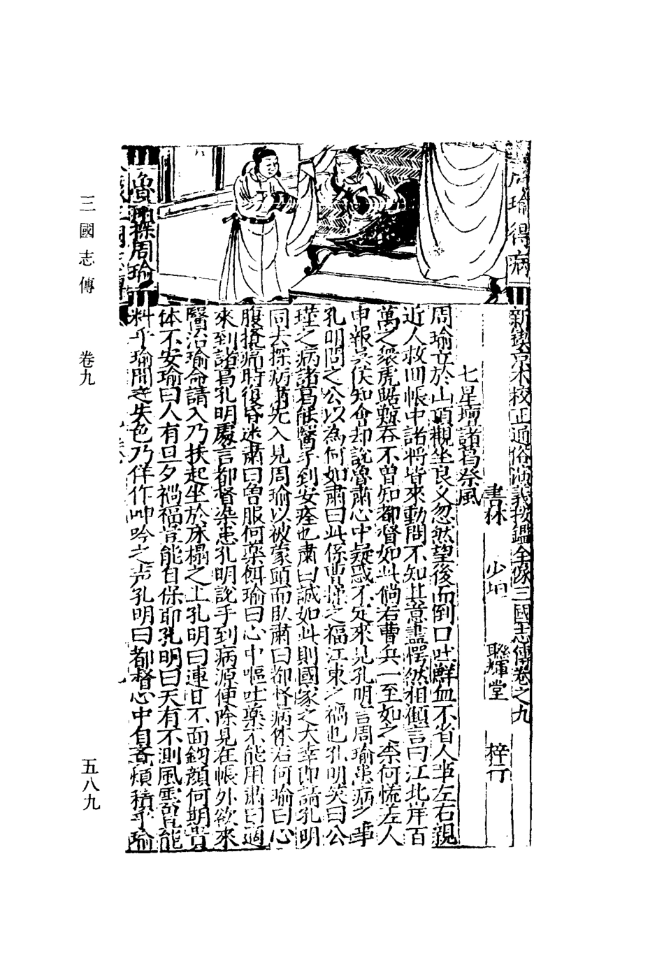 110110-刻三國誌赤帝餘編九_ .pdf_第3页