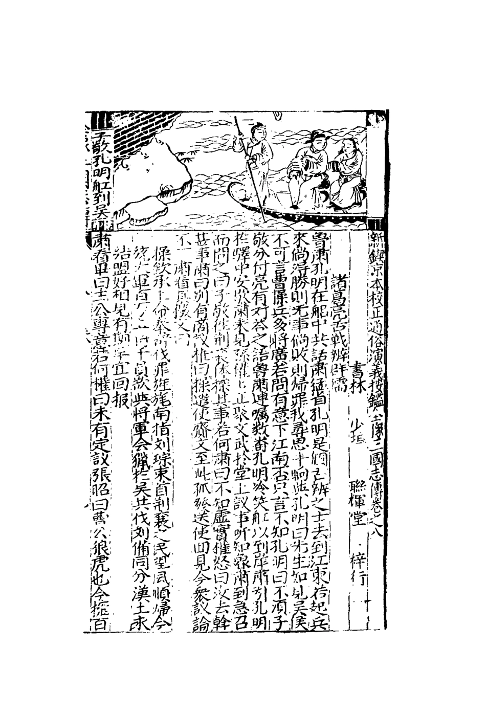 110109-刻三國誌赤帝餘編八_ .pdf_第3页