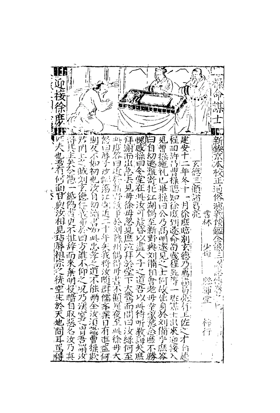 110108-刻三國誌赤帝餘編七_ .pdf_第3页