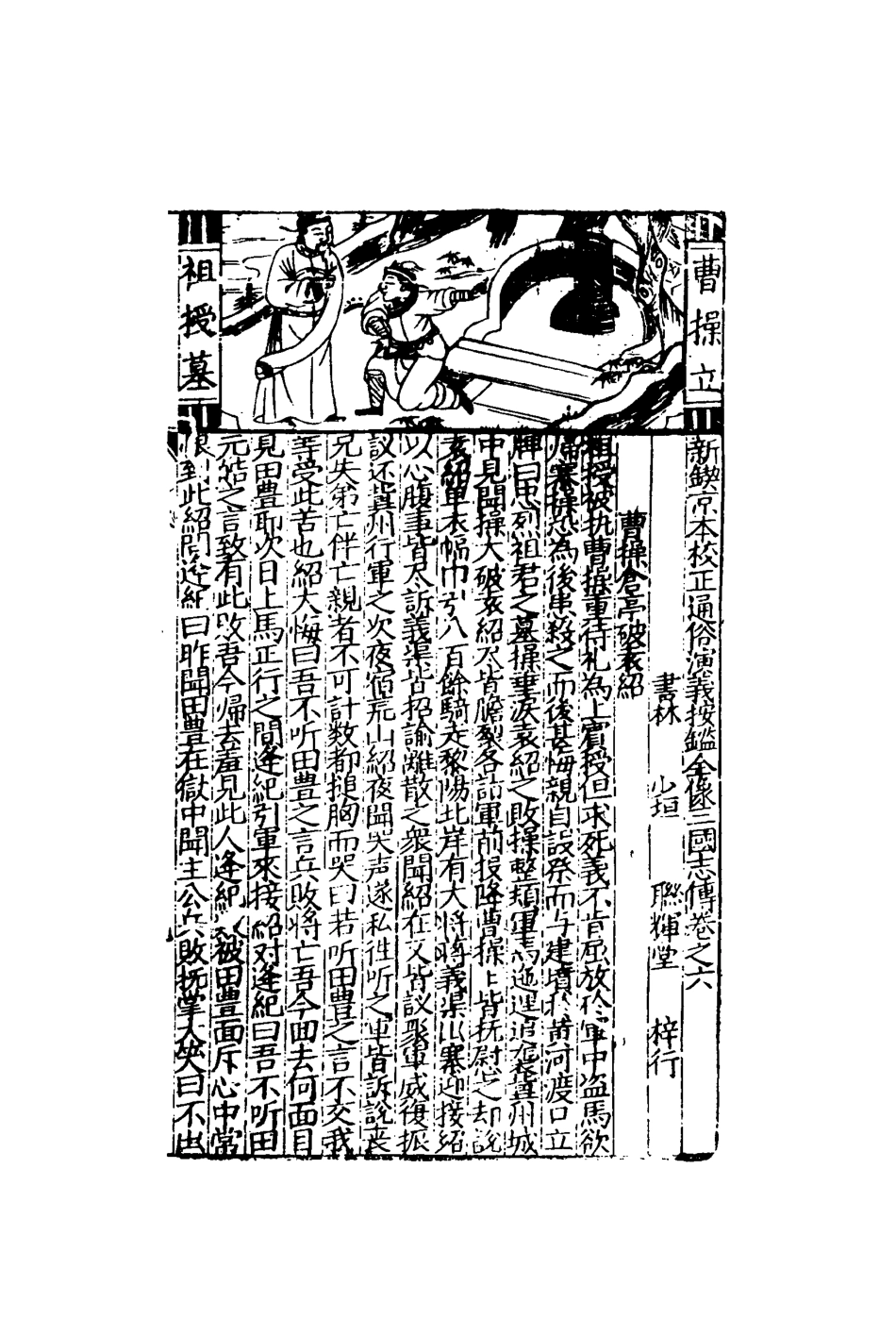 110107-刻三國誌赤帝餘編六_ .pdf_第3页