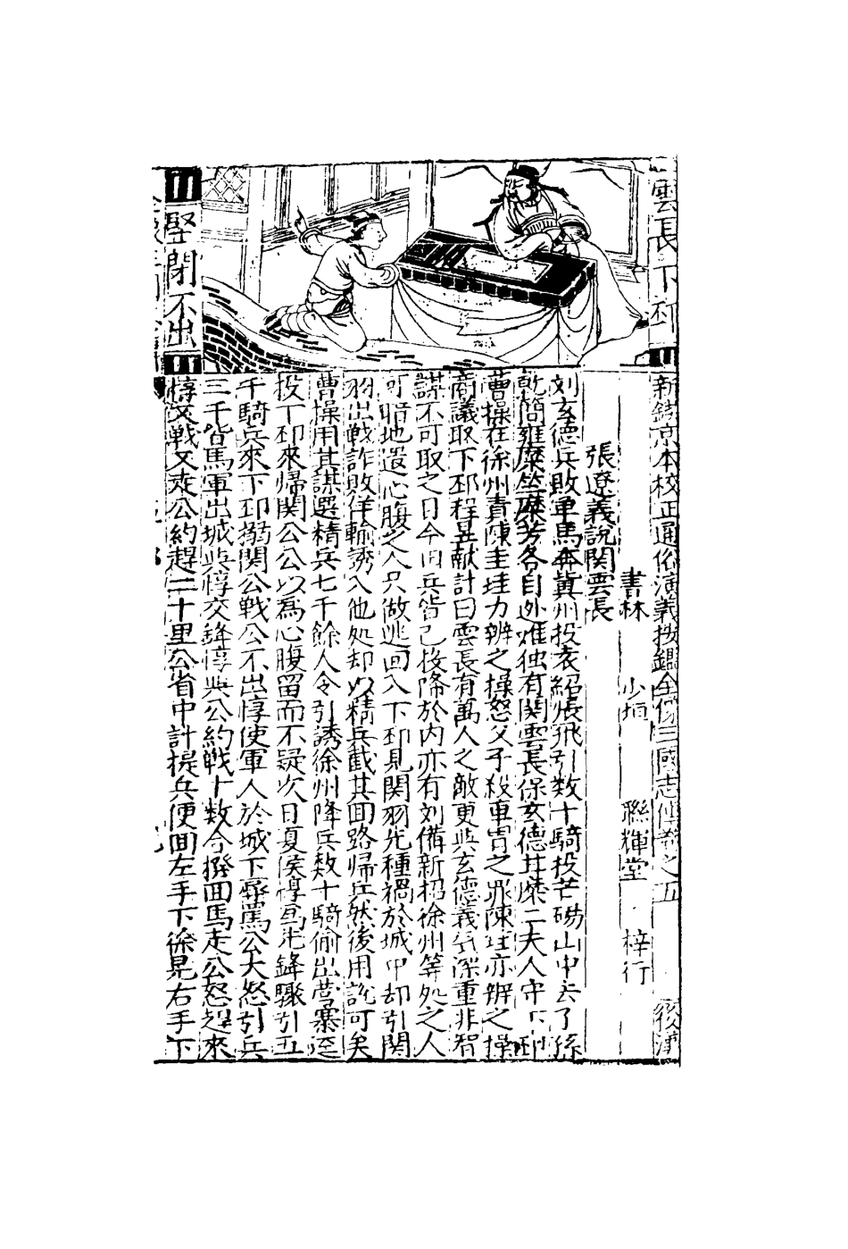 110106-刻三國誌赤帝餘編五_ .pdf_第3页