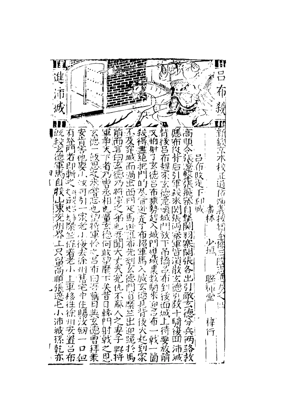 110105-刻三國誌赤帝餘編四_ .pdf_第3页