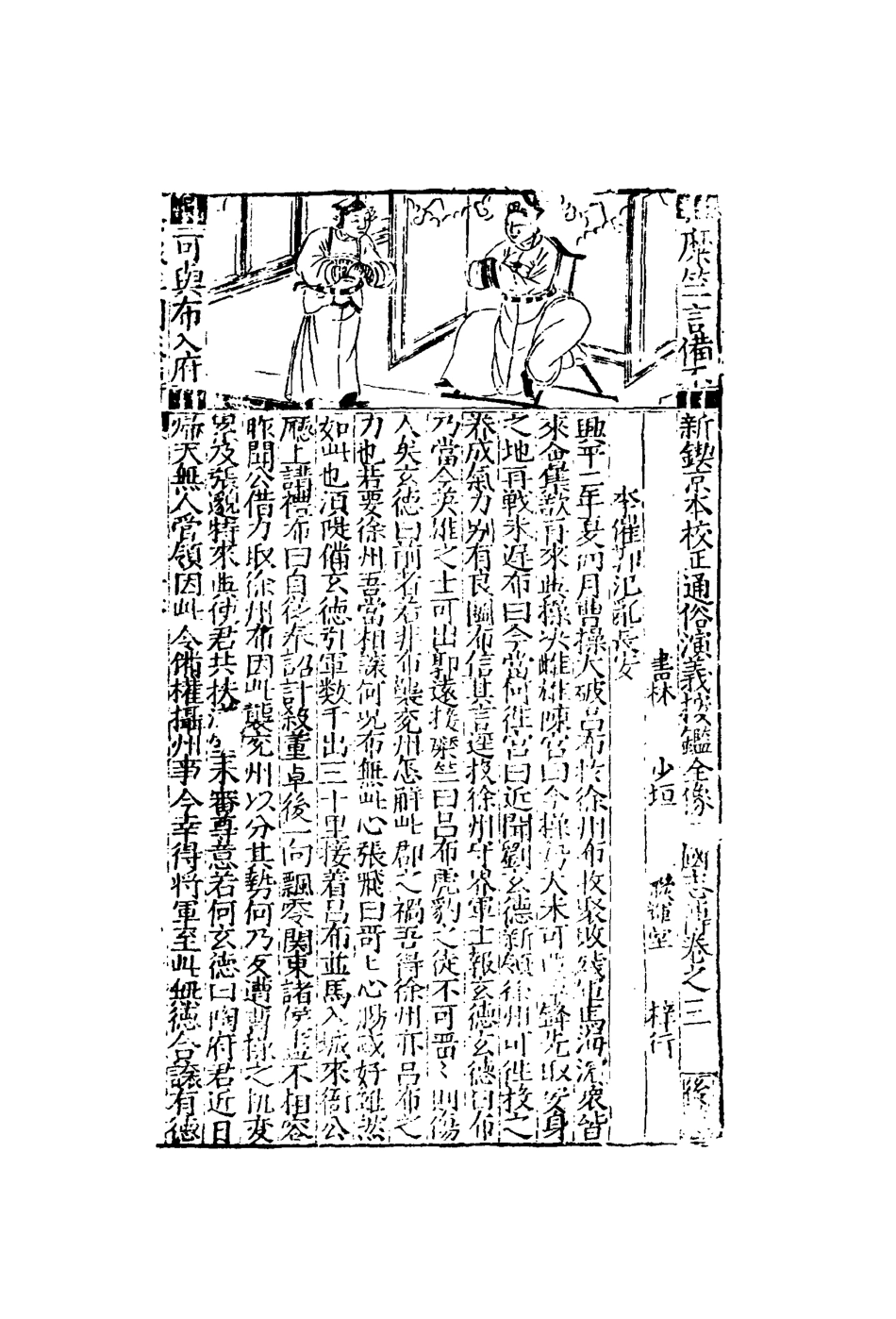 110104-刻三國誌赤帝餘編三_ .pdf_第3页