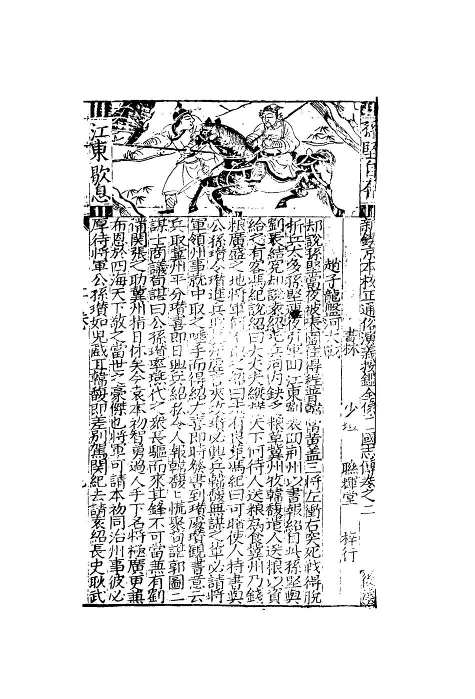 110103-刻三國誌赤帝餘編二_ .pdf_第3页