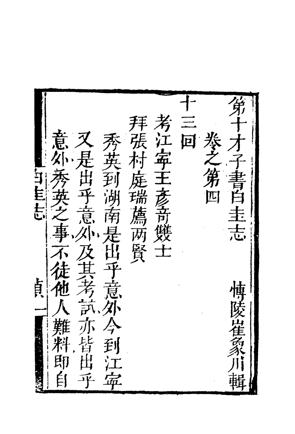 110101-繡像白圭全傳四_ .pdf_第3页