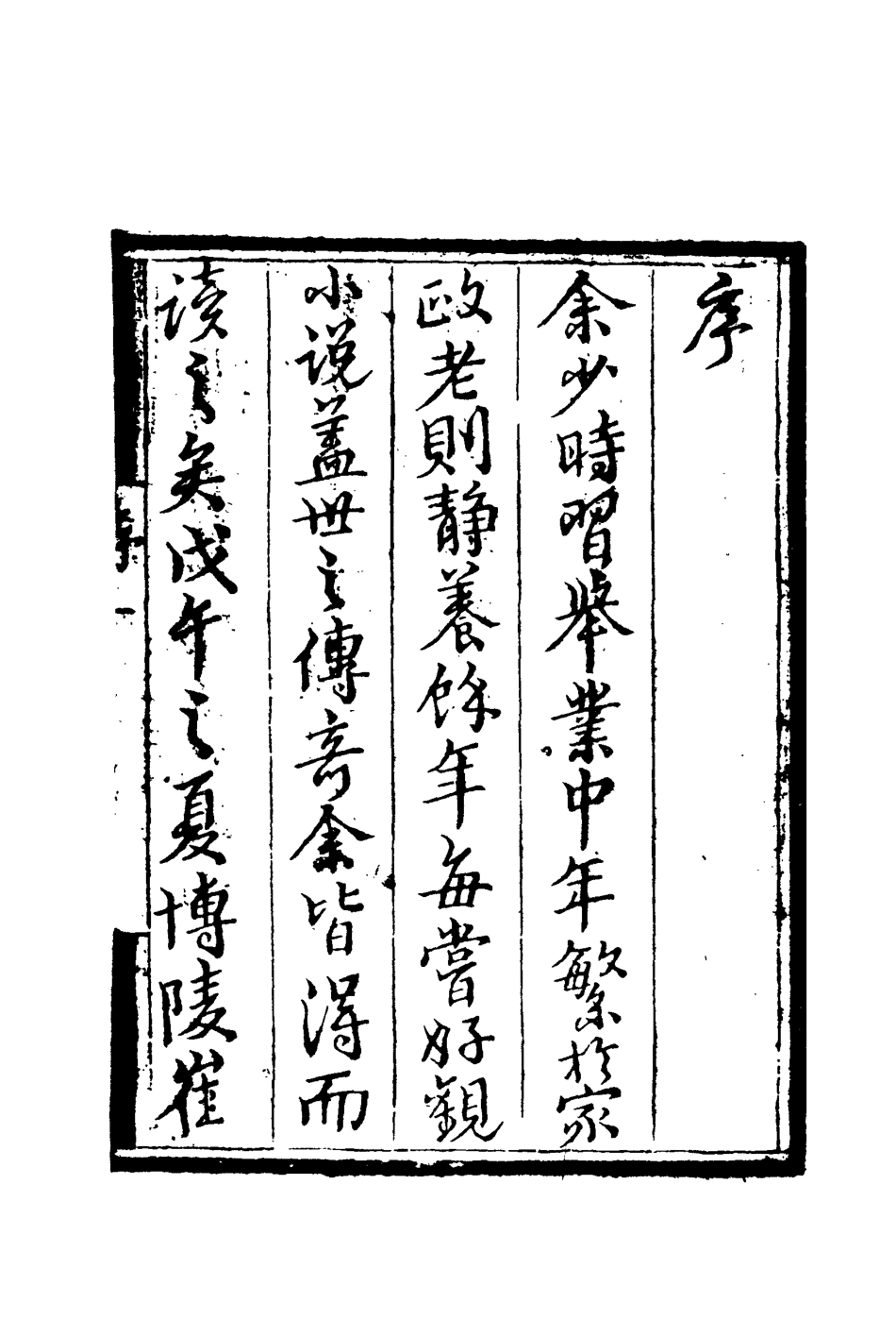 110098-繡像白圭全傳一_ .pdf_第3页