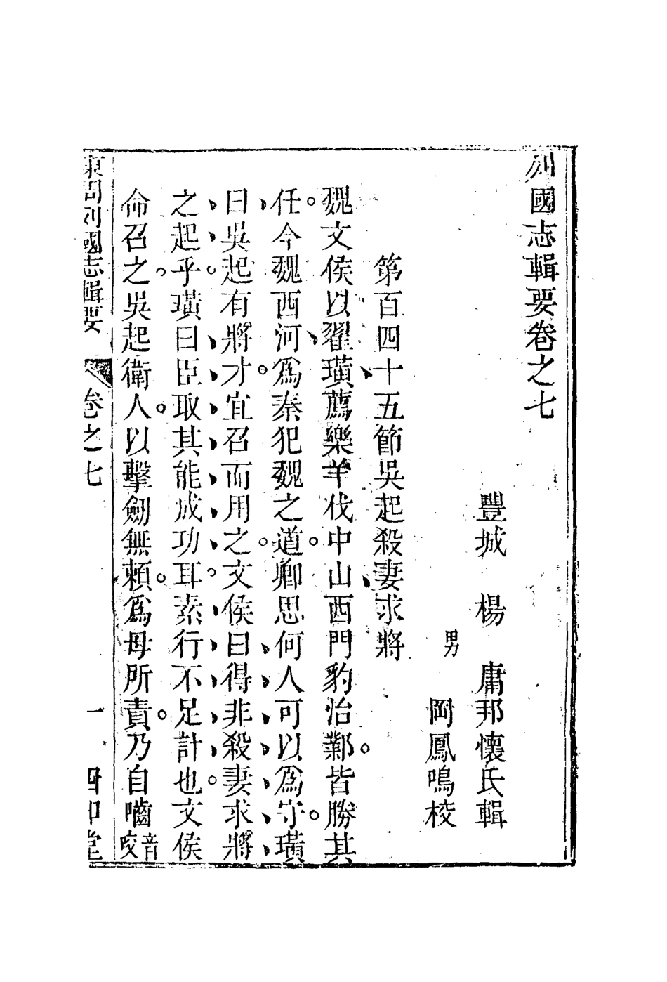 110096-列國志輯要七_ .pdf_第3页