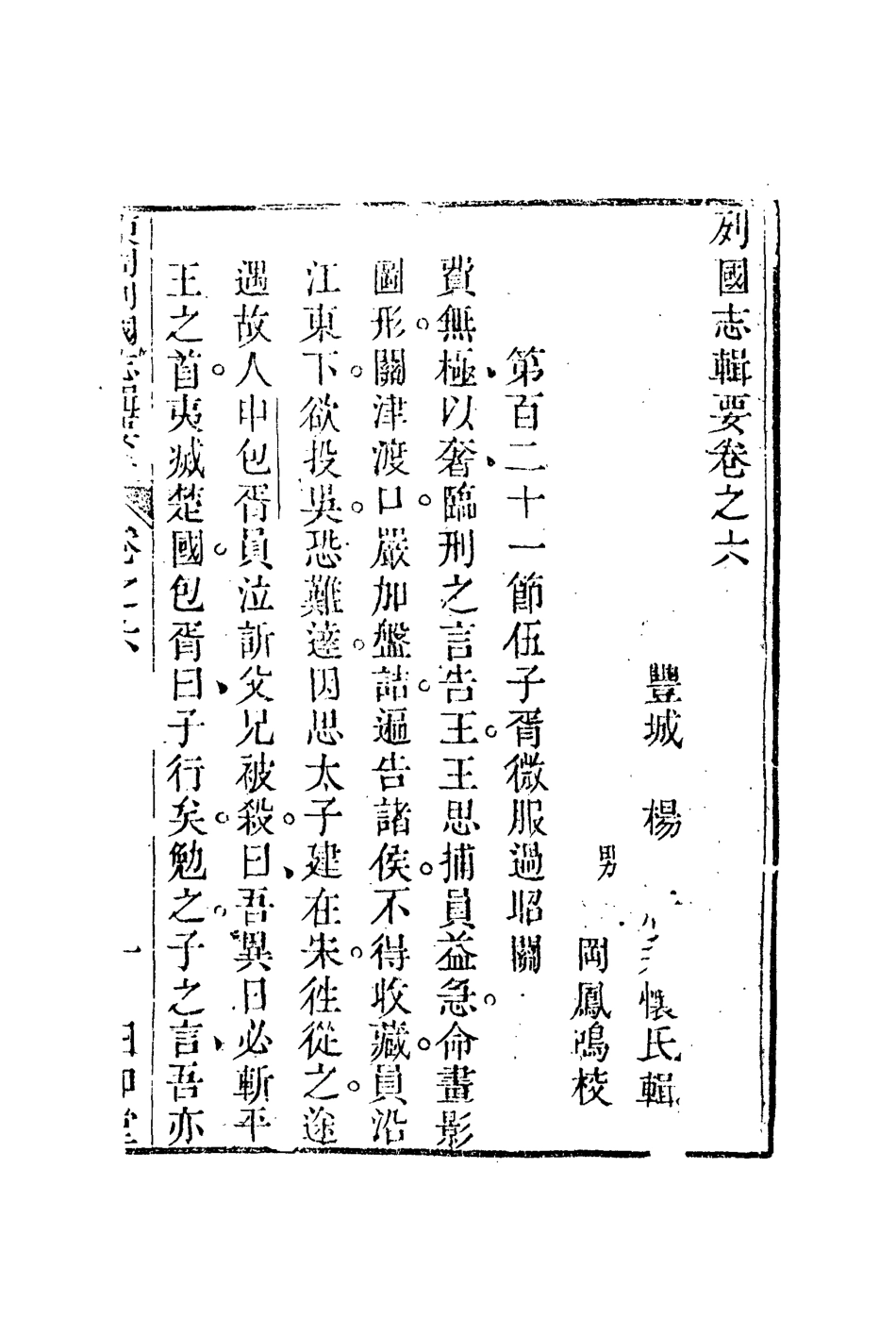 110095-列國志輯要六_ .pdf_第3页