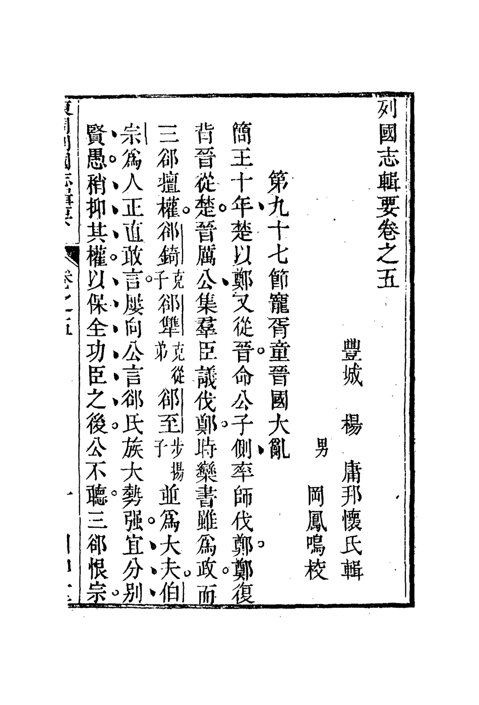 110094-列國志輯要五_ .pdf_第3页