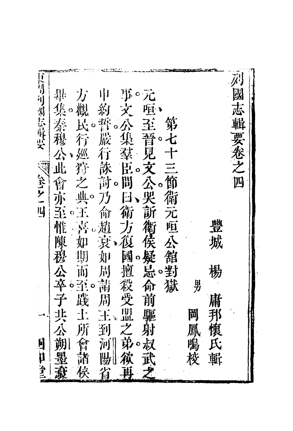 110093-列國志輯要四_ .pdf_第3页