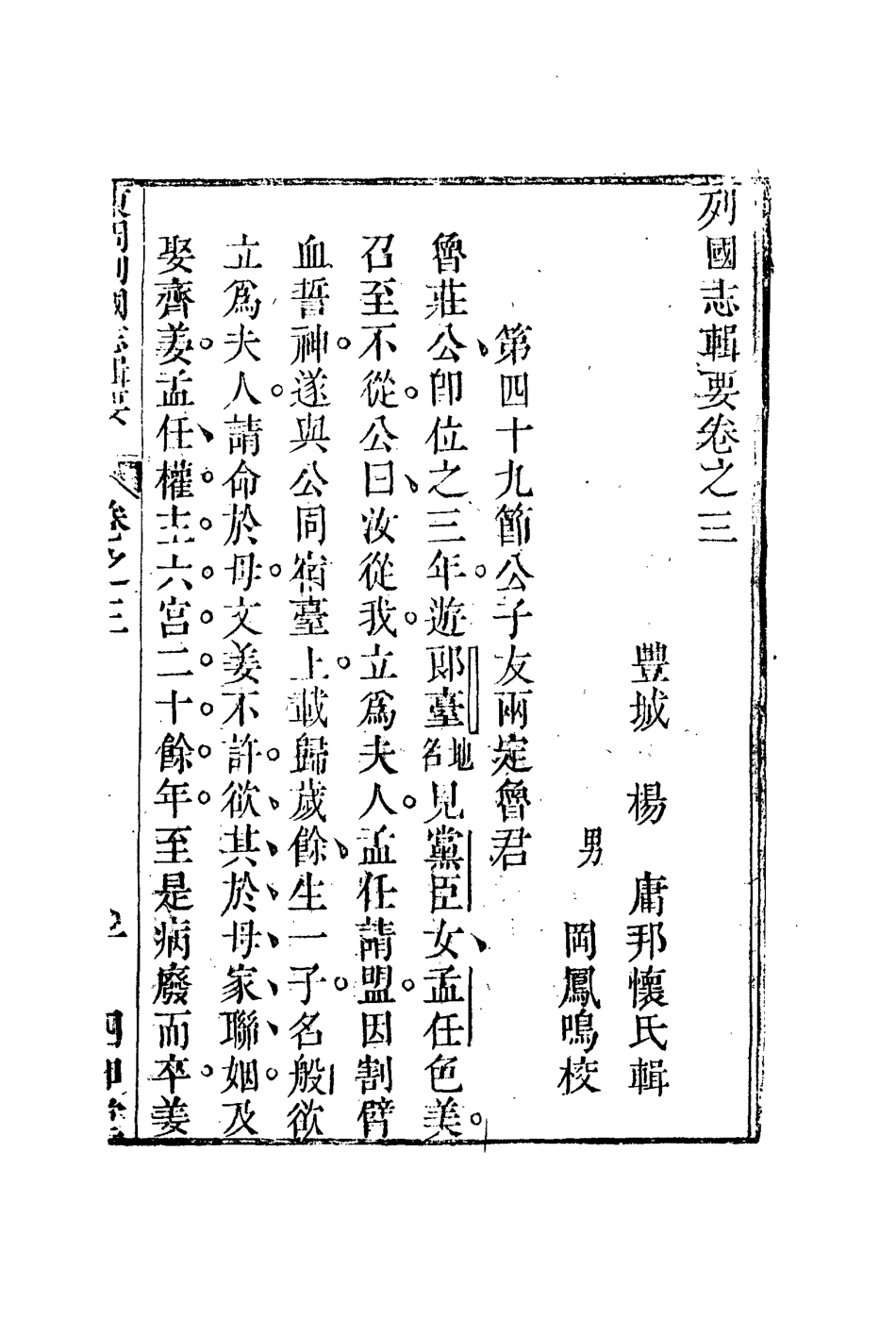 110092-列國志輯要三_ .pdf_第3页