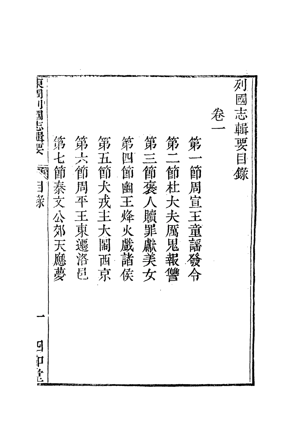 110090-列國志輯要一_ .pdf_第3页