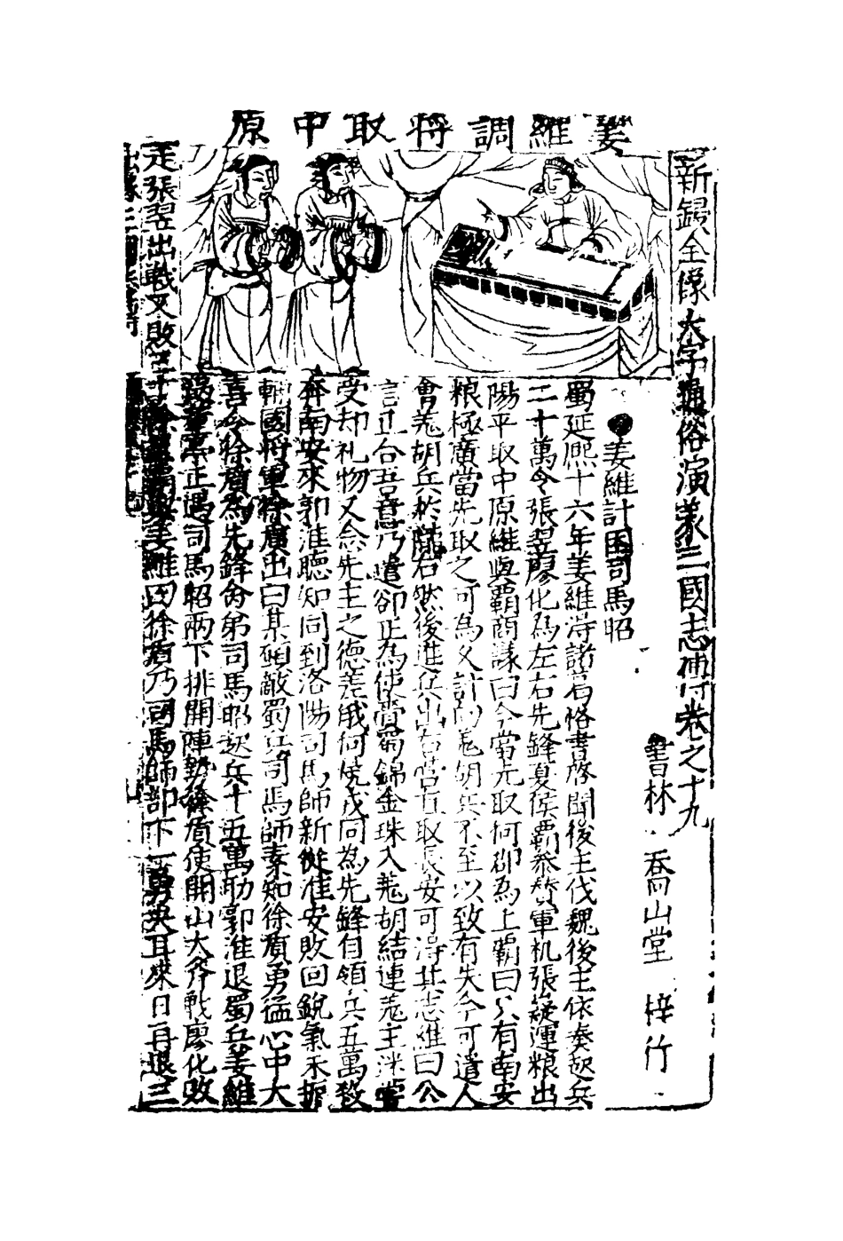 110089-全像英雄三國誌傳十五_ .pdf_第3页
