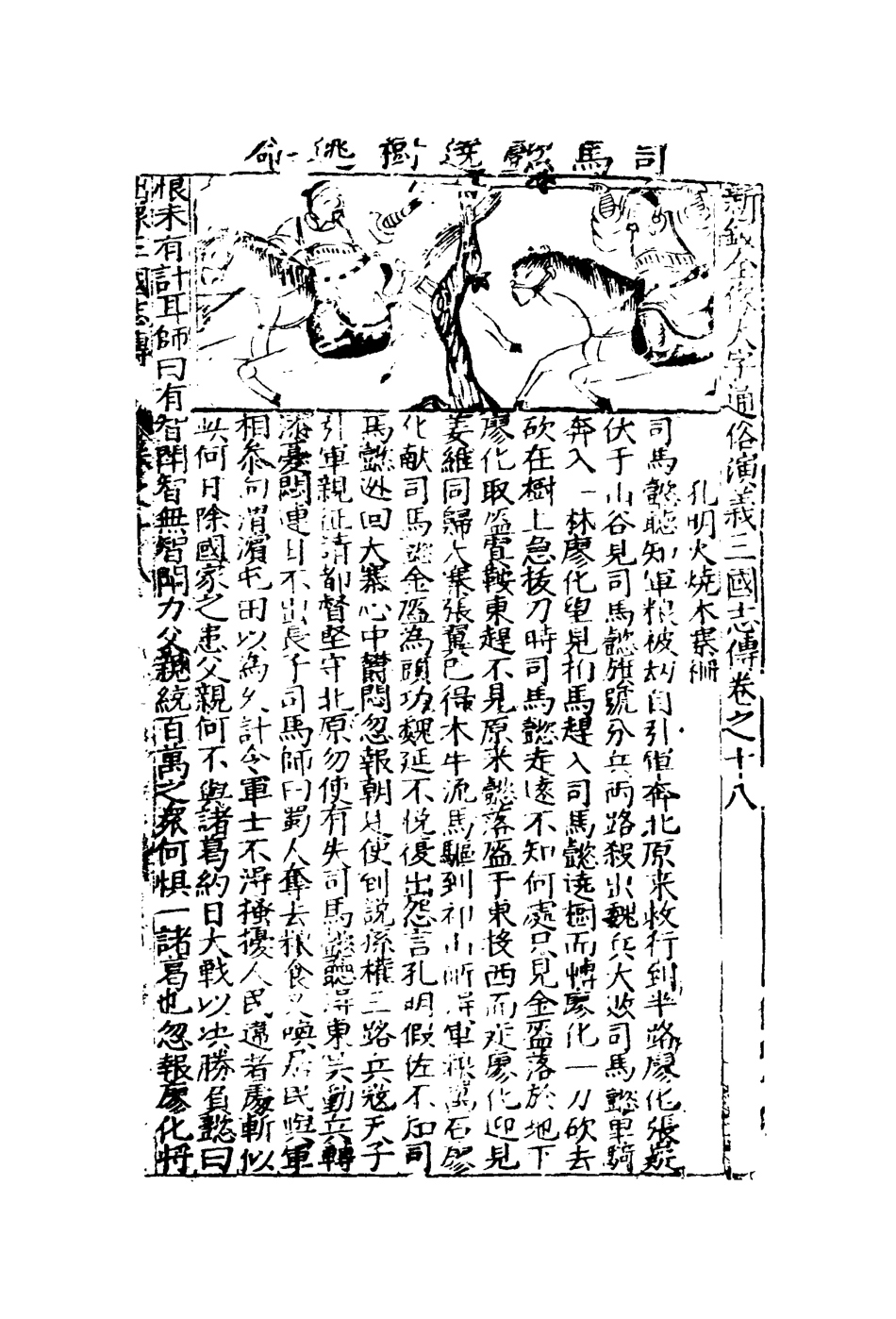 110088-全像英雄三國誌傳十四_ .pdf_第3页