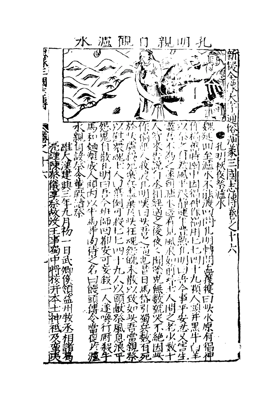 110087-全像英雄三國誌傳十三_ .pdf_第3页