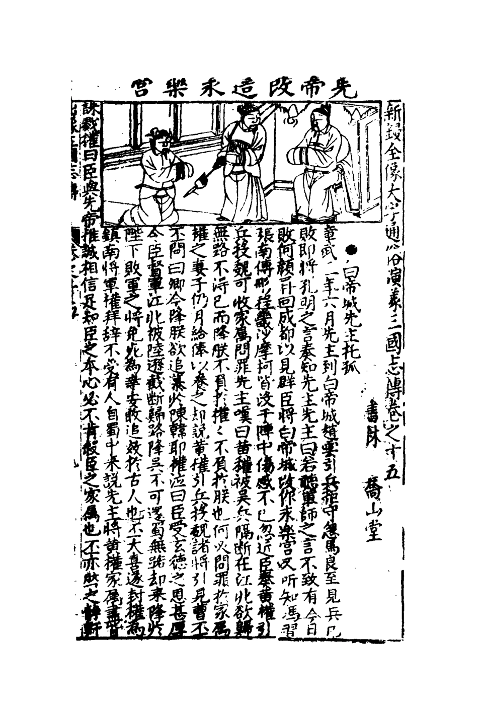 110086-全像英雄三國誌傳十三_ .pdf_第3页