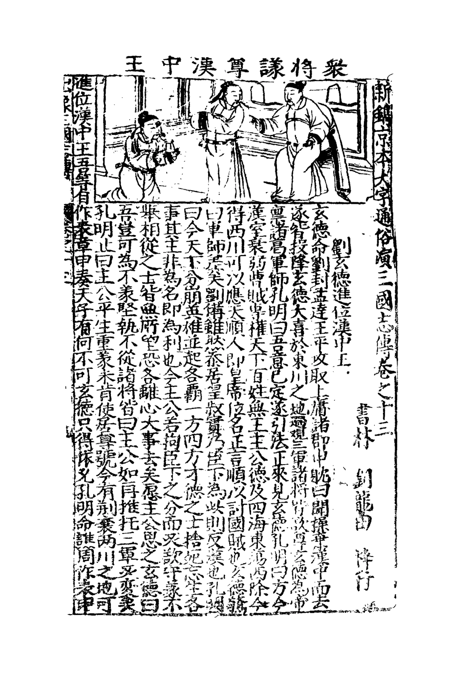 110085-全像英雄三國誌傳十一_ .pdf_第3页