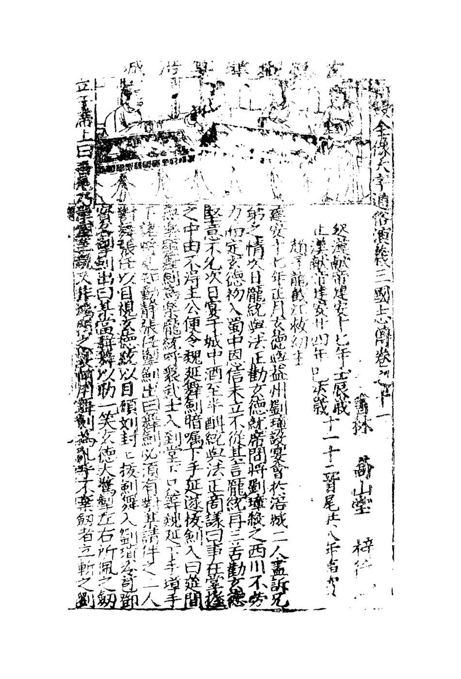 110084-全像英雄三國誌傳十_ .pdf_第3页