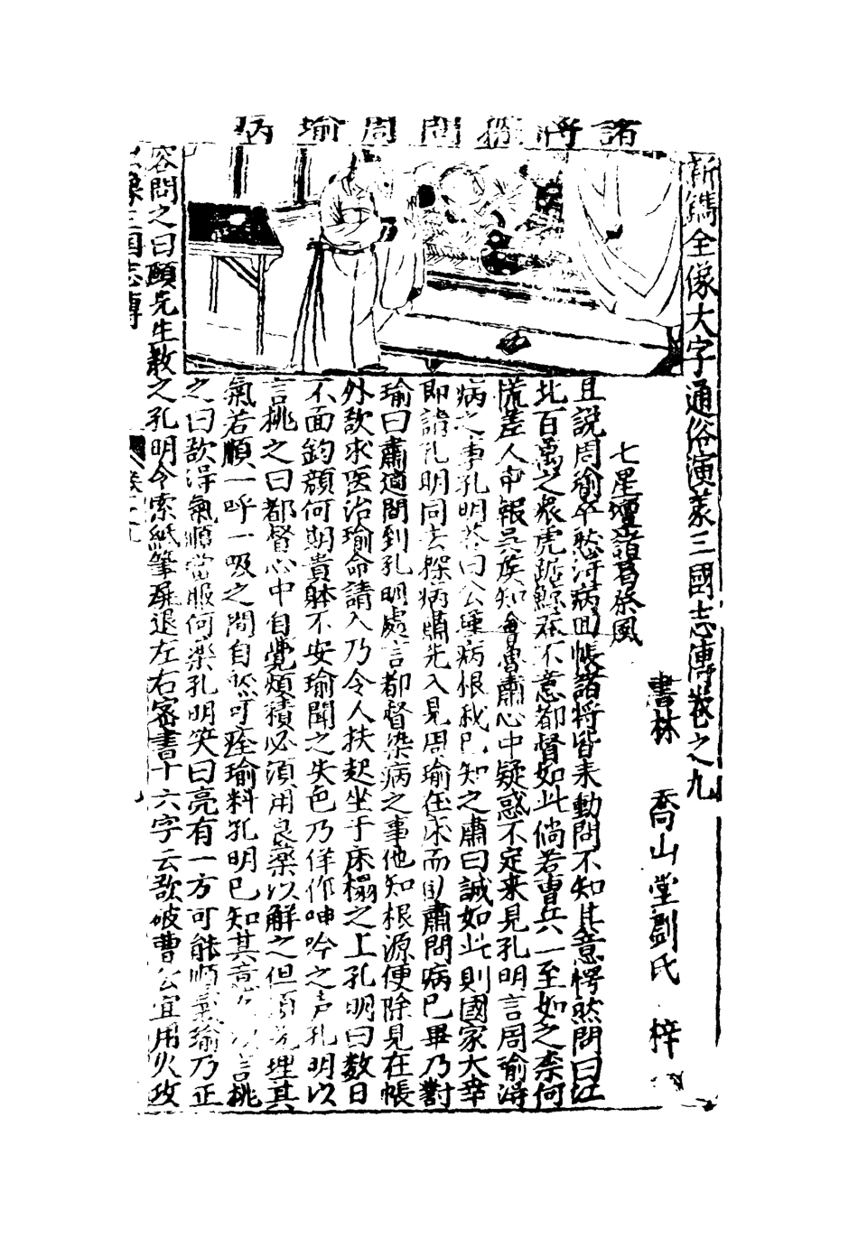 110083-全像英雄三國誌傳九_ .pdf_第3页