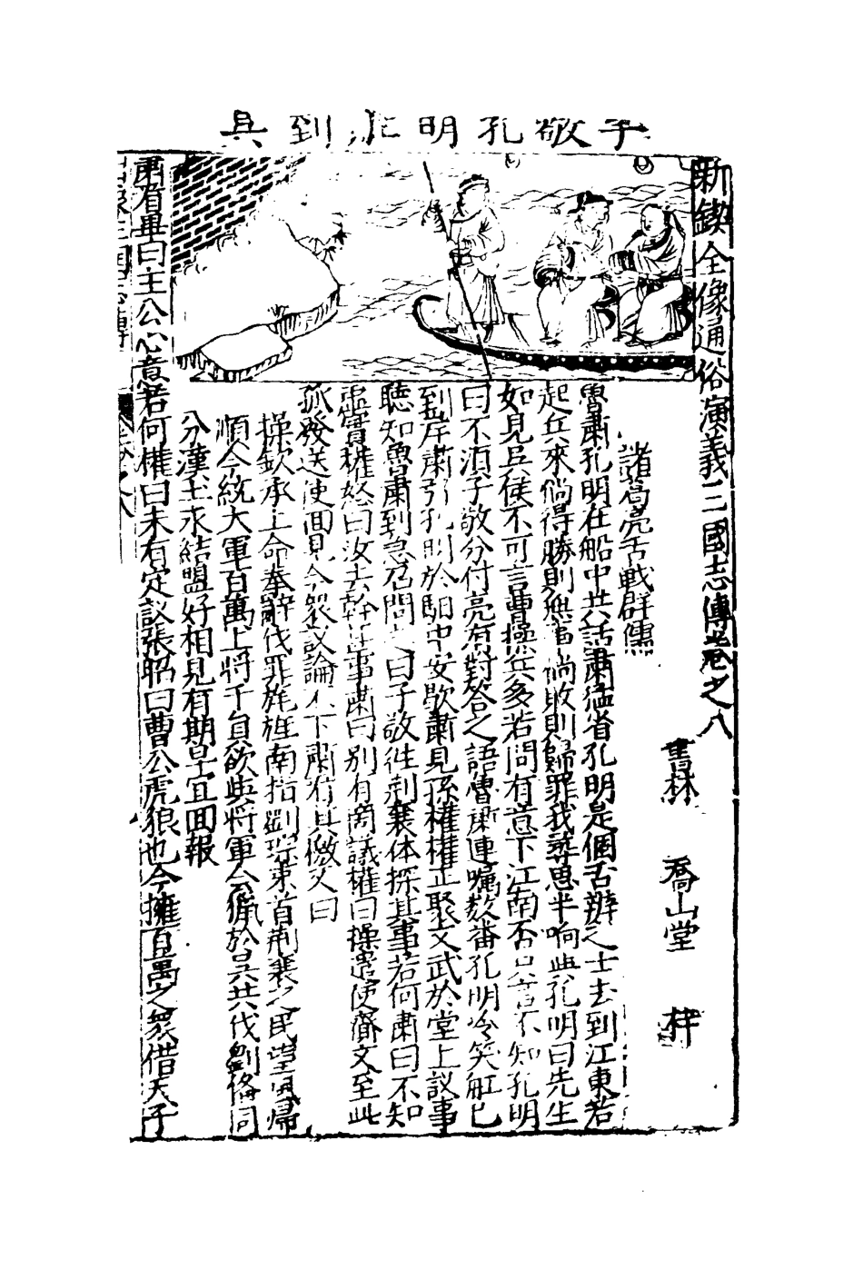 110082-全像英雄三國誌傳八_ .pdf_第3页