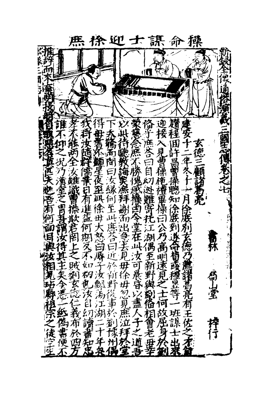 110081-全像英雄三國誌傳七_ .pdf_第3页
