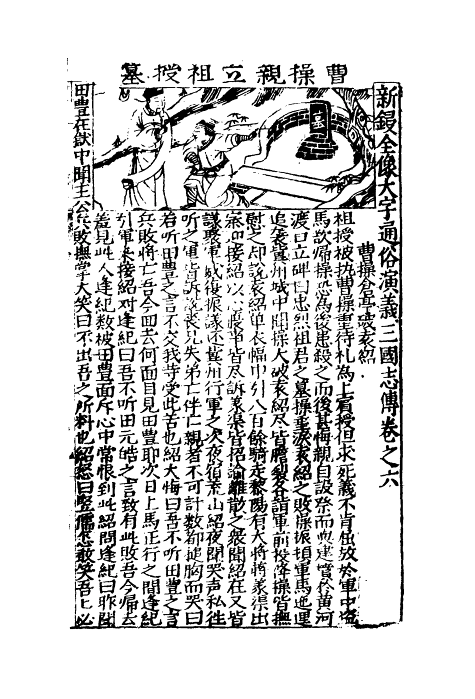 110080-全像英雄三國誌傳六_ .pdf_第3页