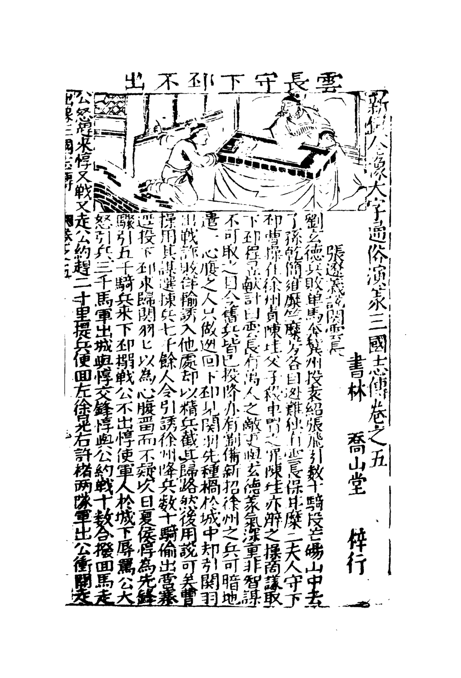 110079-全像英雄三國誌傳五_ .pdf_第3页
