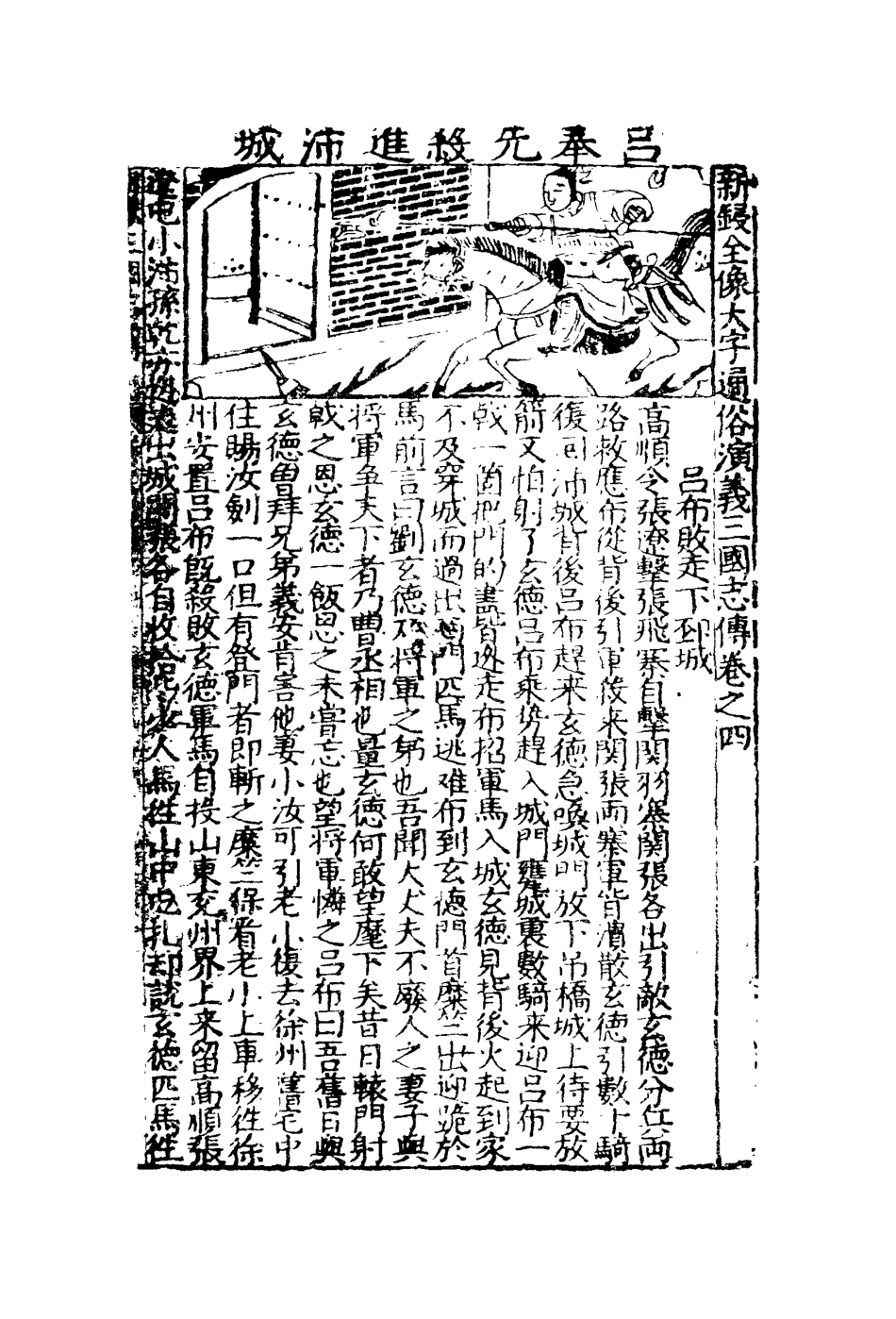 110078-全像英雄三國誌傳四_ .pdf_第3页