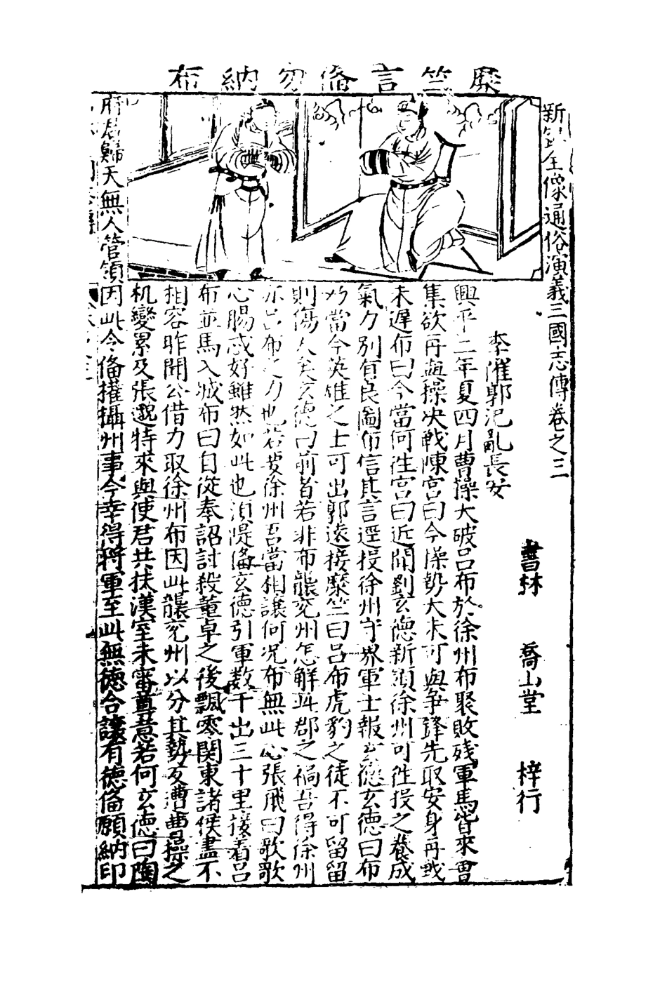 110077-全像英雄三國誌傳三_ .pdf_第3页