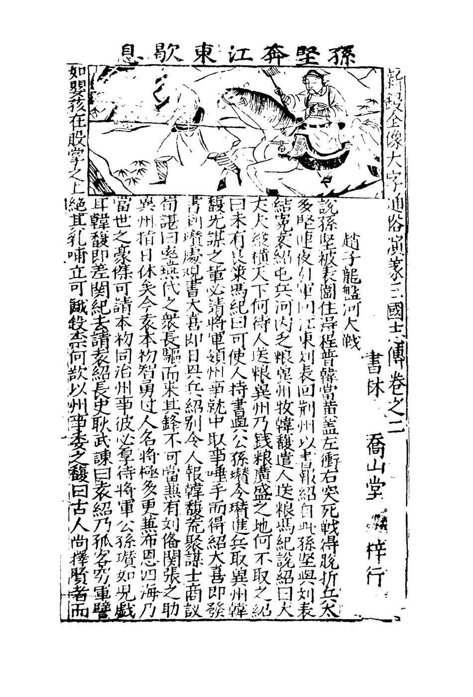 110076-全像英雄三國誌傳二_ .pdf_第3页