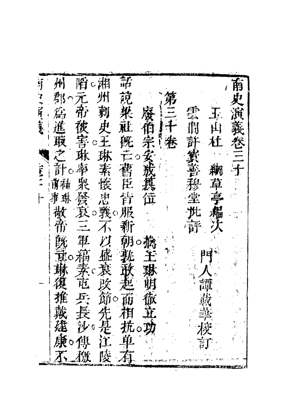 110074-南史演義十六_ .pdf_第3页