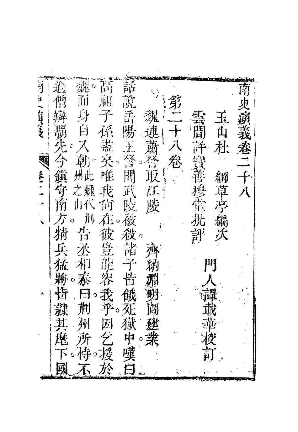 110073-南史演義十五_ .pdf_第3页