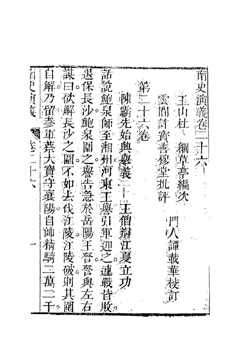 110072-南史演義十四_ .pdf_第3页