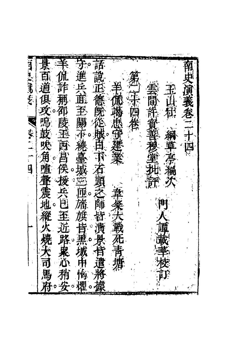 110071-南史演義十三_ .pdf_第3页