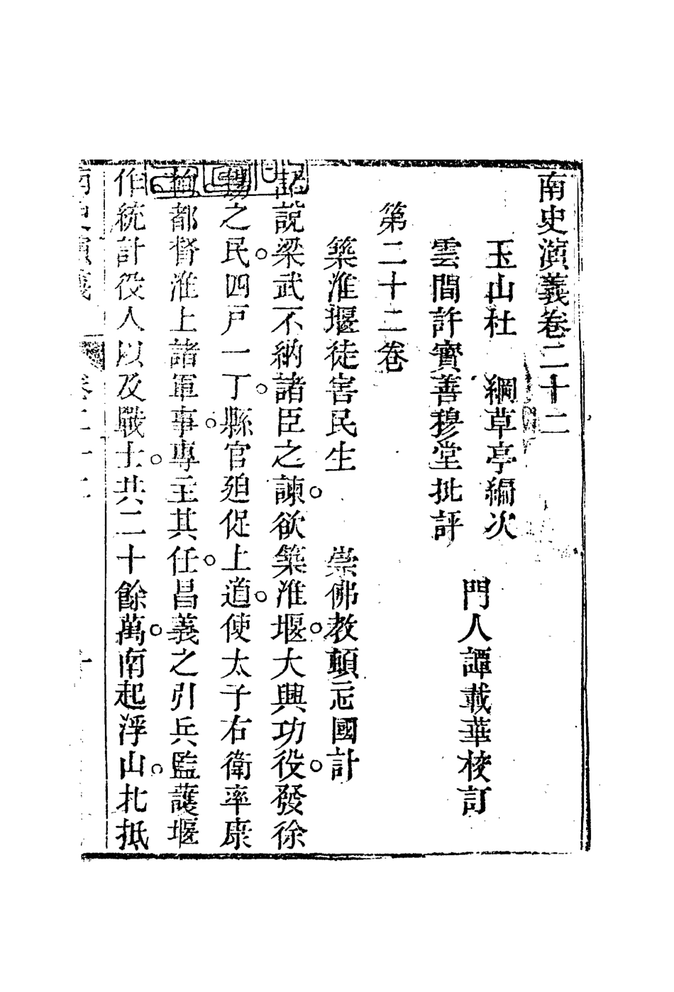 110070-南史演義十二_ .pdf_第3页