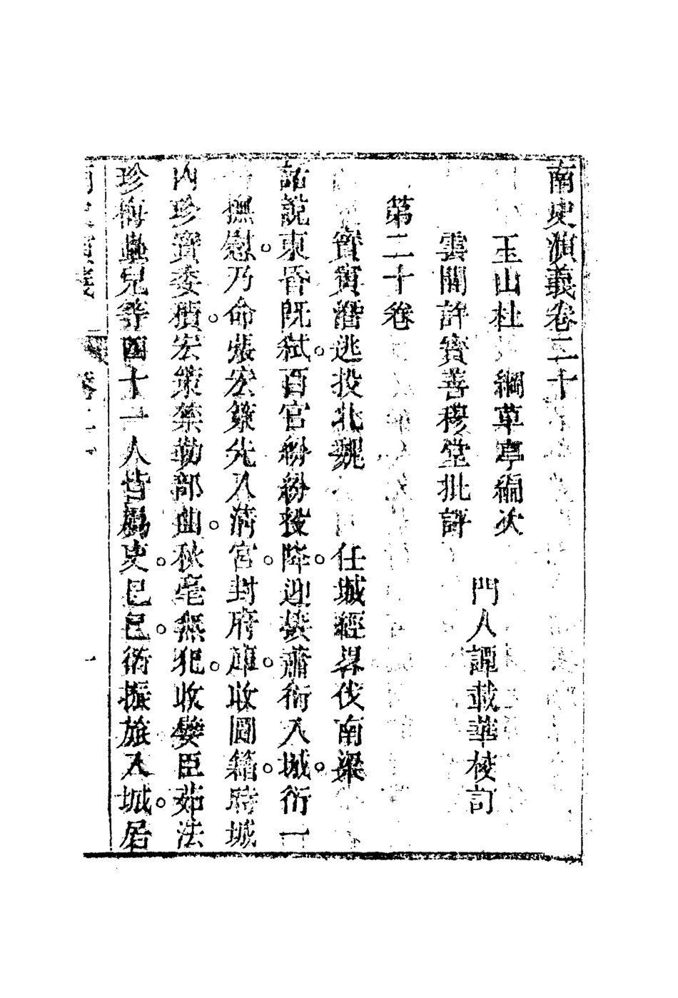 110069-南史演義十一_ .pdf_第3页