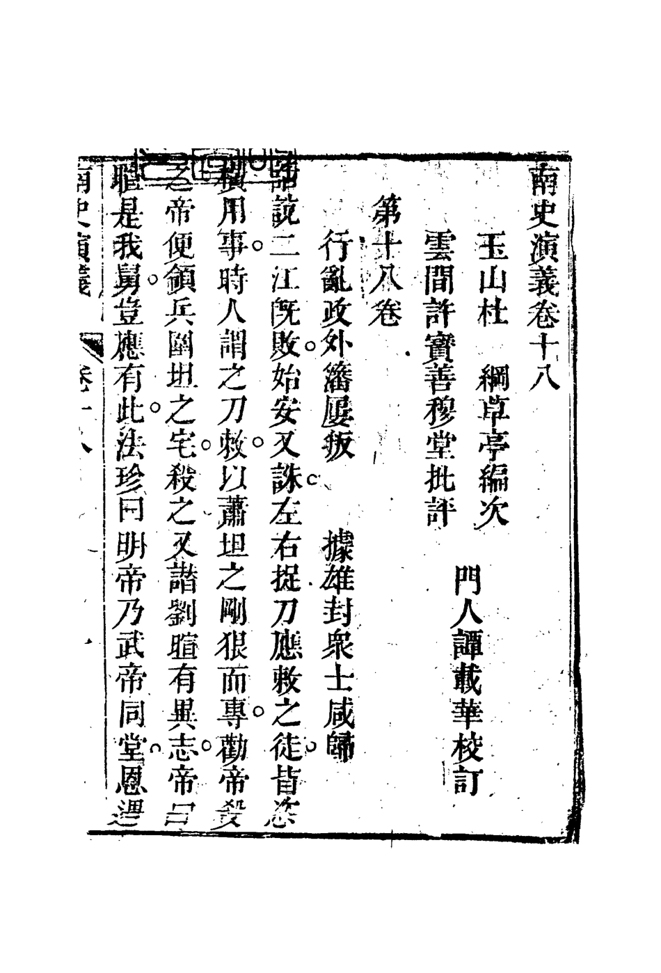 110068-南史演義十_ .pdf_第3页