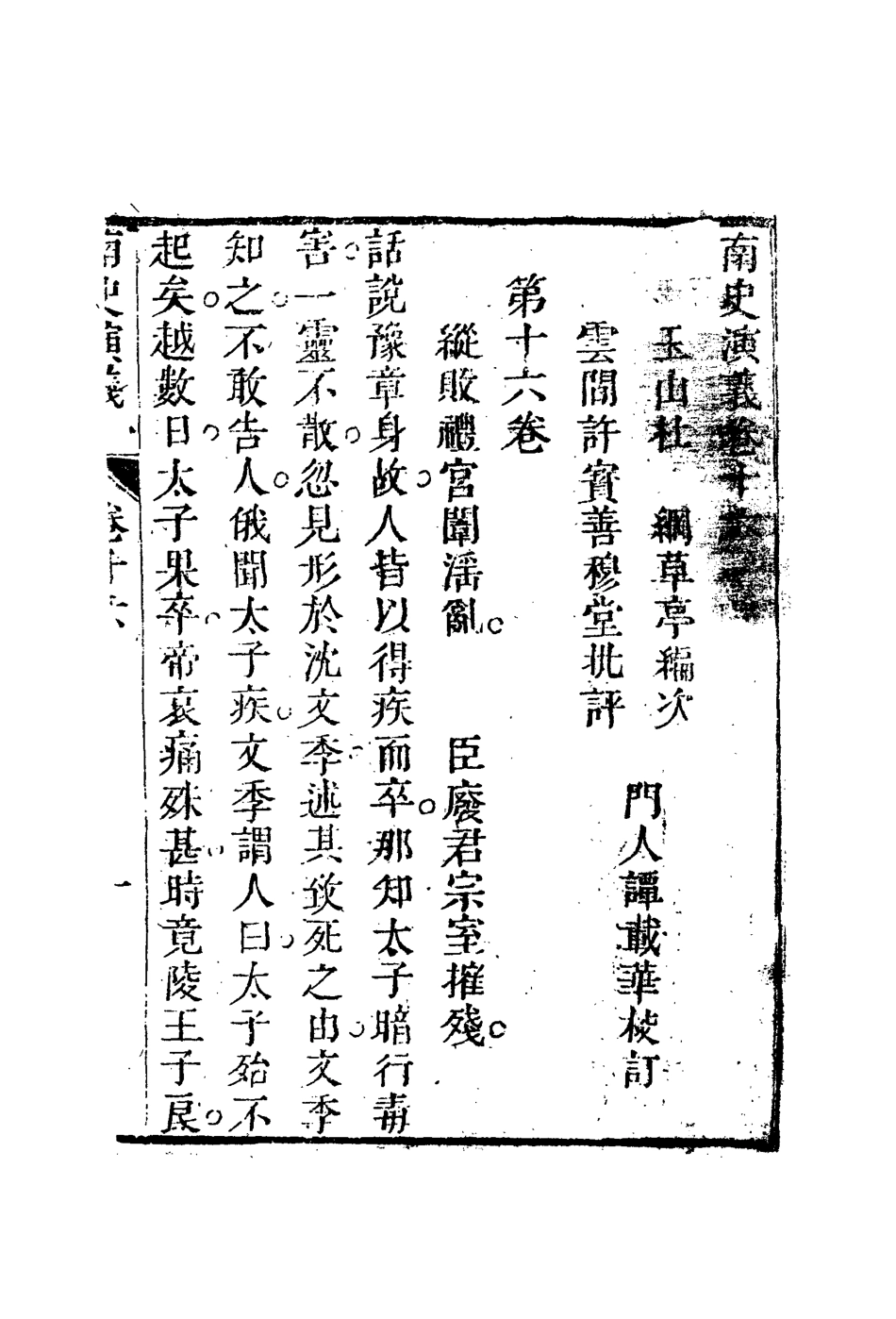 110067-南史演義九_ .pdf_第3页