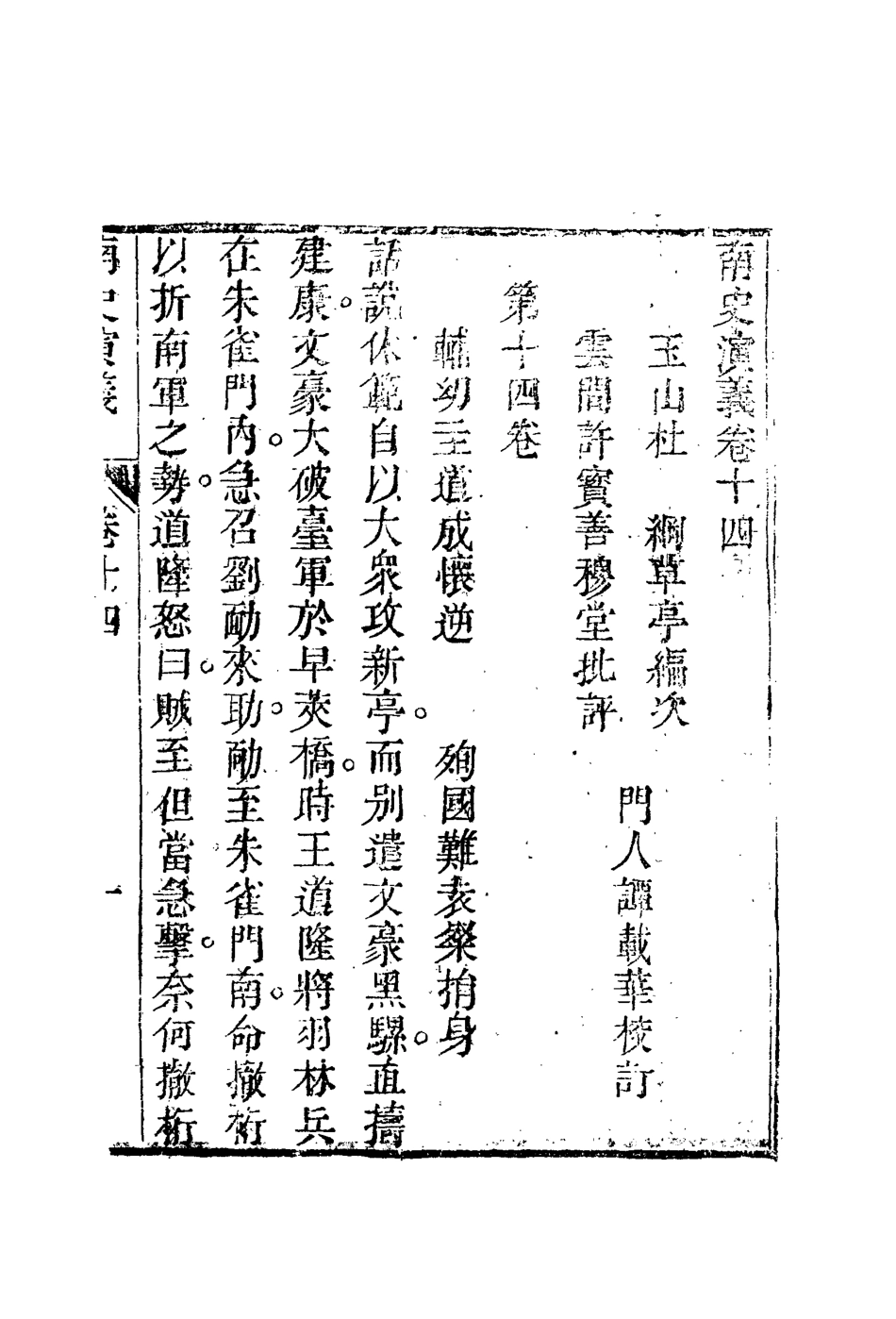 110066-南史演義八_ .pdf_第3页